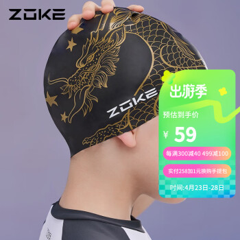 洲克zoke儿童泳帽卡通图防水护耳专业游泳训练青少年硅胶泳帽 黑色(龙)623603208 均码