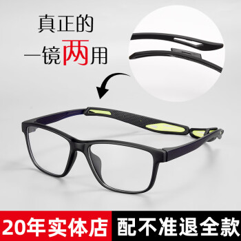创果（香港）一镜两用运动篮球眼镜近视踢足球专用防雾防撞护目镜男可配有度数防爆眼睛超轻 镜框+0-800度1.61树脂变色镜片