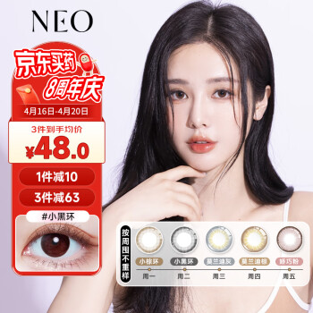 NEO小黑环星空系列韩国进口美瞳彩色隐形眼镜 日抛10片装 小黑环 0度