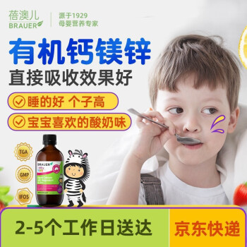 澳洲小绿瓶儿童钙蓓澳儿Brauer钙镁锌婴幼儿童液体钙乳钙宝宝补锌铁剂D3滴剂 液体钙镁锌200ml 1岁以上