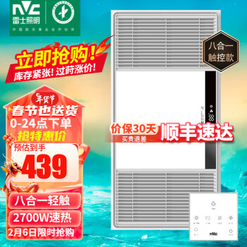 雷士（NVC） 浴霸暖風照明排氣扇一體 衛生間浴室浴霸燈風暖取暖器 雙電機 力薦 2700W|八合一|智能觸控