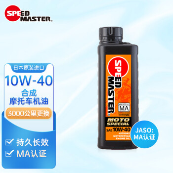 速马力（SPEED MASTER）日本原装进口摩托车机油10W-40合成助力踏板四冲程四季通用正品1L