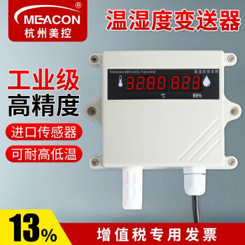meacon温湿度变送器RS485温湿度计传感器Modbus-RTU工业测温防水美控 【内置探头】485通讯 无显示