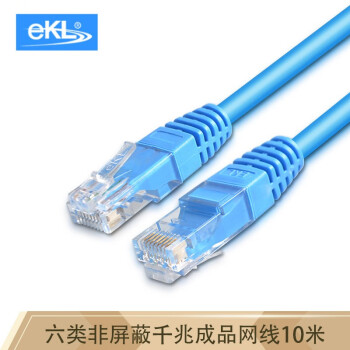 eKL 六类网线 cat6类高速千兆纯铜 8芯成品电脑电视盒子路由器宽带网络RJ45双绞线 10米