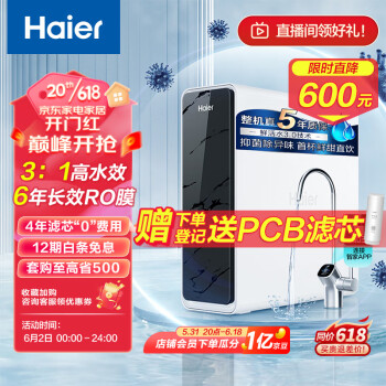 海尔（Haier）净水器1200G鲜活水 pro家用净水机6年RO反渗透过滤器厨下直饮高净水比3.48L/分钟HKC3000-R793D2U1