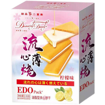 Edo pack流心薄烧夹心饼干132g巧克力牛奶味注心威化盒装休闲零食 柠檬味
