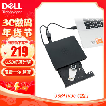 戴爾（DELL） DW316外置光驅DVD刻錄機 USB外接筆記本台式機通用輕薄移動光驅 升級款【Type-C/USB雙接】