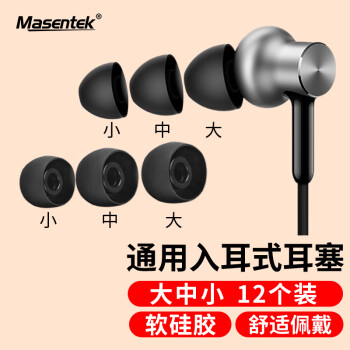 Masentek ES20蓝牙耳机套耳帽耳塞套头入耳式硅胶软塞帽冒通用保护套配件可替换 适用华为vivoppo小米 黑色