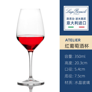 路易治·波米奥尼意大利进口水晶玻璃红酒杯高颜值家用高脚酒杯高档欧式葡萄酒杯 ATELIER-350ml-单支