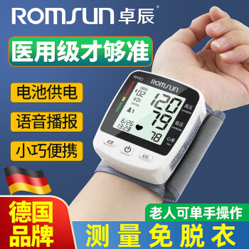 ROMSUN卓辰 医用手腕式全自动电子血压计电池款