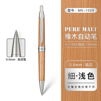 日本uni三菱铅笔自动铅笔天然橡木杆礼品笔M5-1025高端进口学生签字笔专业绘图活动铅笔0.5mm M5-1025浅色细木杆
