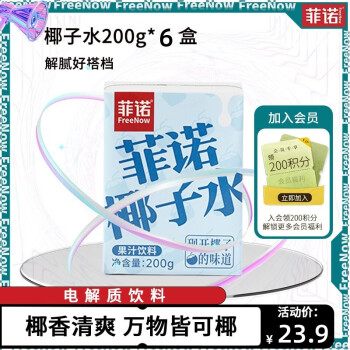 菲诺椰子水 椰汁 椰青 含电解质 0脂肪 果汁饮料 菲诺椰子水200g*6盒