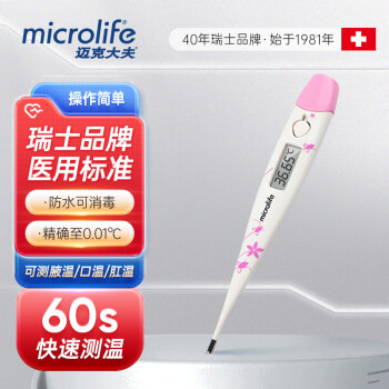  Microlife迈克大夫电子体温计MT16C2家用腋下温度计测温医用高精准婴幼儿