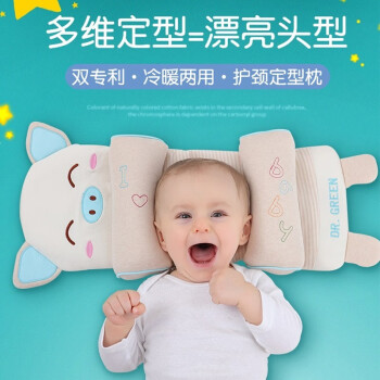 格林博士婴儿定型枕头0-1岁新生儿童头型矫正1-6个月以上宝宝侧睡靠背枕头 【大号】彩棉款荞麦壳蓝小猪