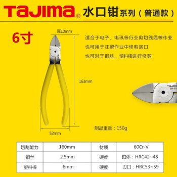 田岛（TAJIMA）水口钳5寸6寸7寸斜口钳电子钳优质合金钢平面水口钳直角平口钳子 SHP-P160（平面钳口-6寸）160mm