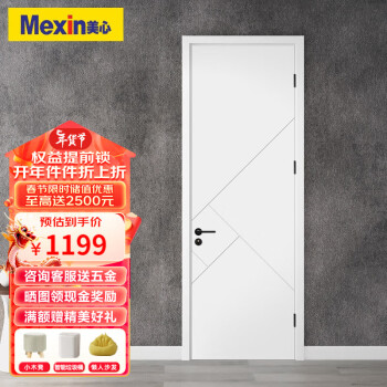 美心（Mexin） 木門臥室門房門室內門套裝門免漆木質複合低碳無漆現代簡約N787