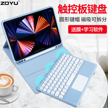 zoyu iPad键盘适用苹果Pro11平板电脑Air5保护套10.2英寸蓝牙触控mini6磁吸键盘 白冰色【键盘套装】 iPad10.2
