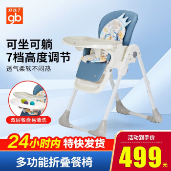 gb好孩子兒童餐椅嬰兒多功能可折疊寶寶餐椅吃飯座椅Y2005/Y2004 藍色皇冠Y2005
