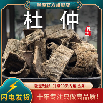 墨源 杜仲中药材生杜仲树皮川杜仲肚仲杜肿非野生搭巴戟天天麻泡酒脚粉 杜仲500克【新货】
