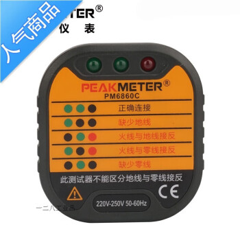 华谊仪表插座测试仪 漏电插头极性检测 接地线路开关安全验电器 PM6860C