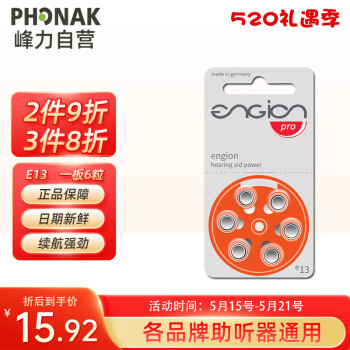 峰力 PHONAK 老年人助听器1.4V专用电池引擎engion E13