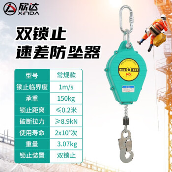 欣达（xinda） 速差防坠器电梯塔吊施工自锁高空防坠落保护器多规格可选 常规款-10米