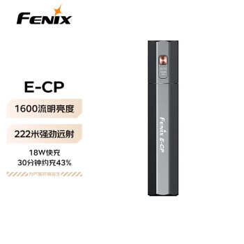 FENIX菲尼克斯手电筒强光远射充电宝18W快充便携手电筒 E-CP 曜石黑