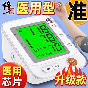 修正AXD-821血压测量仪医用高精准血压计医用级精准医院1同款医院专用电子血压计高精准医用测血压仪 【充电款 推荐】语音播报+智能加 血压测量仪+高精准度+只换不修+