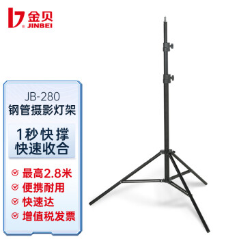 金贝（JINBEI）JB-280摄影灯架 摄影棚影室灯支架 闪光灯支架 补光灯LED摄影脚架 直播摄影灯支架承重6KG