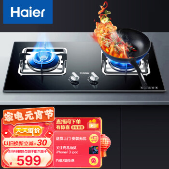 海尔（Haier）燃气灶双灶 家用灶具一级能效 4.5kW聚能火 台嵌两用熄火保护 煤气灶以旧换新QE5B0（天然气）