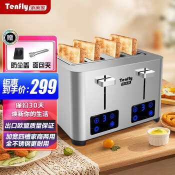 Tenfly多士炉烤面包机不锈钢多片吐司机家用台式烤面包机商用多片多士炉 触控款 4片面包槽 含实用2件套