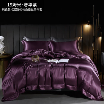 百年六合（纯色）双面真丝四件套100%桑蚕丝水洗裸睡丝绸床上用品宽幅订制 奢华紫 2.0米床单款：被套220x240cm
