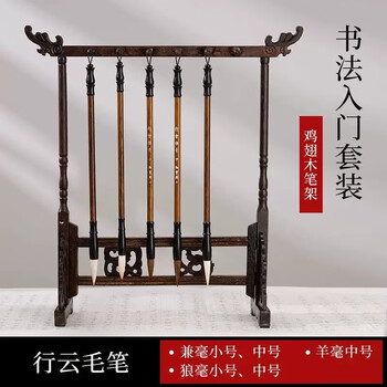 御宝阁 文房四宝鸡翅木毛笔架笔挂毛笔书法练字套装初学小学生毛笔字初学者入门套装实木笔搁笔山笔架 鸡翅木笔挂+书法入门5支装(+笔搁) ，