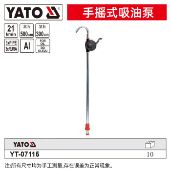 YATO  手摇式抽油泵 吸油器 吸油泵 油桶泵手动油抽子 YT-07115