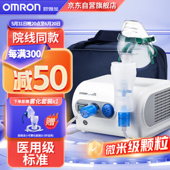 欧姆龙（OMRON）雾化器 儿童家用雾化机成人医用 婴儿空气压缩式雾化泵吸入器NE-C28（经典医用款）