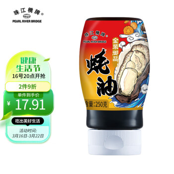 珠江桥牌 金装御品蚝油 0防腐剂45%蚝汁含量出口同款挤瓶250g 广东老字号