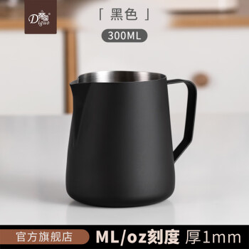 帝国（Diguo）拉花杯尖嘴压纹带刻度拉花缸加厚不锈钢花式咖啡奶泡缸拉花壶卡布 黑色300ML