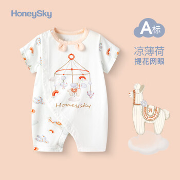 哈尼天空（HoneySky）新生婴幼儿哈衣薄荷凉感连体衣夏薄款爬爬服柔软婴儿衣服 多多云 80cm(9-18个月)