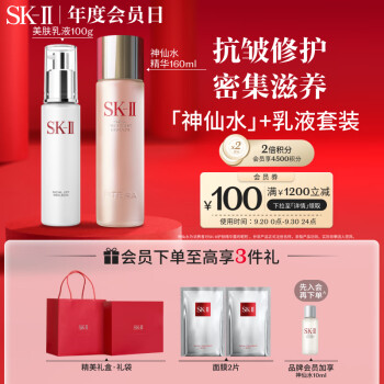 SK-II神仙水160ml+美肤乳液100g精华液sk2护肤品套装保湿水乳化妆品