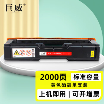 巨威适用理光SP C240DN/SF硒鼓C221SF C222DN打印机墨盒C220N/C/S碳粉盒 2000页 黄色硒鼓【标准容量】