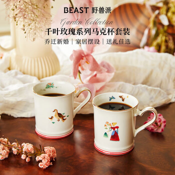 野兽派（THE BEAST）“野兽的花”系列千叶玫瑰马克杯对杯套装新婚生日礼物