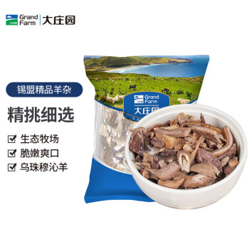 大庄园  锡盟羊杂600g（200g*3） 锡林郭勒 羔羊肉生鲜 羊肺、羊肚、羊头肉、羊肠、羊心