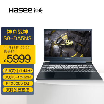 神舟(HASEE)战神S8-DA5NS 新12代i5-12450H RTX3060 15.6英寸游戏笔记本电脑(16G 512G 144Hz IPS)