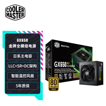 酷冷至尊(CoolerMaster)GX650W电源 电脑电源/金牌全模组/支持双CPU/日系主电容/温控风扇/50无损输出