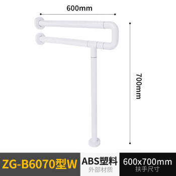 聚源 马桶扶手坐便器浴室卫生间防滑安全扶手无障碍老人残疾人坐便起身器栏杆 ZG-B6070U型白色