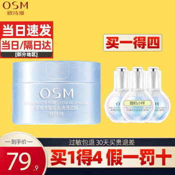 欧诗漫（OSM）水氧毛孔清透泥膜100g清洁毛孔睡眠面膜涂抹冻膜补水保湿