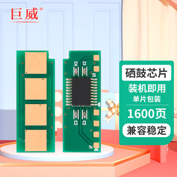 巨威适用奔图PD-211硒鼓PANTUM P2505保密机专用墨粉盒P2505激光打印机带芯片碳粉盒 1600页 硒鼓芯片1片