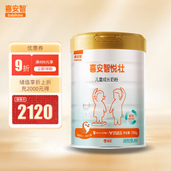 喜安智 悦壮4段儿童成长奶粉(3-15岁）适用)乳清蛋白DHA奶粉 750g