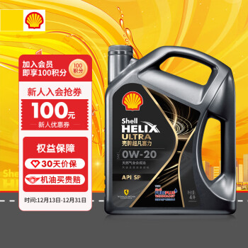 壳牌（Shell）超凡喜力全合成机油 都市光影版灰壳 0W-20 API SP级 4L 养车保养