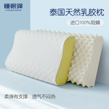 睡眠驿（sleepezbedz）睡眠驿泰国天然乳胶枕头男女家用学生宿舍护颈专用橡胶枕芯配枕套 黄色 基础款舒睡枕